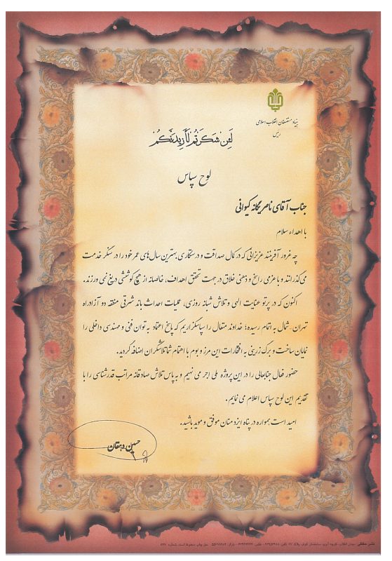 دریافت لوح سپاس